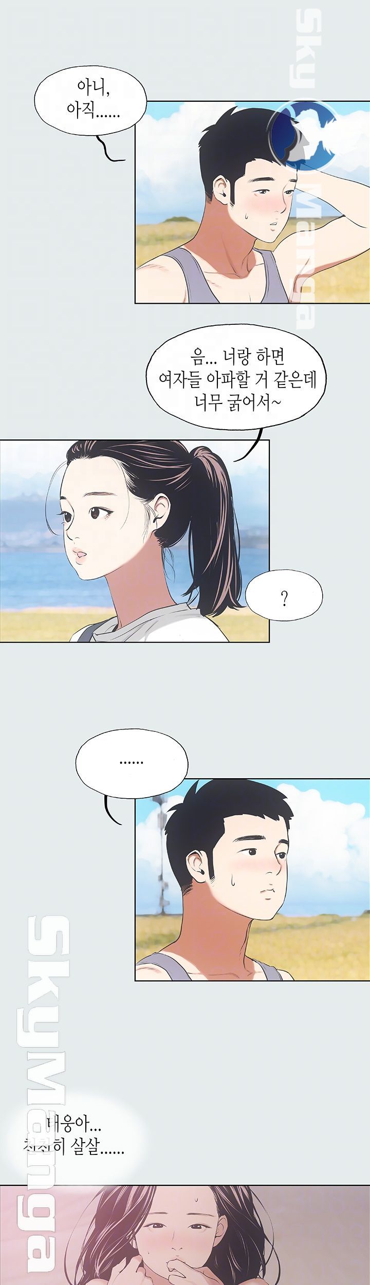 Summer Vacation Raw Chapter 6 Page 12
