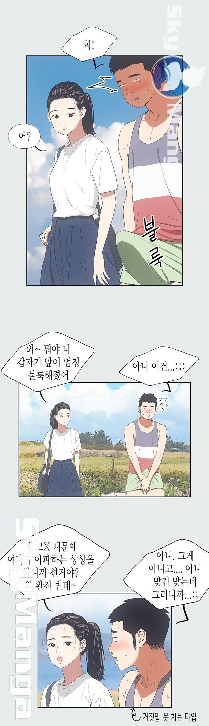 Summer Vacation Raw Chapter 6 Page 15