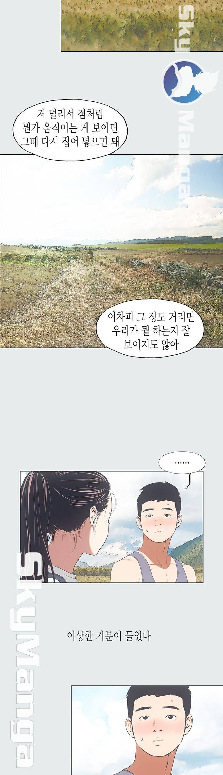 Summer Vacation Raw Chapter 6 Page 22