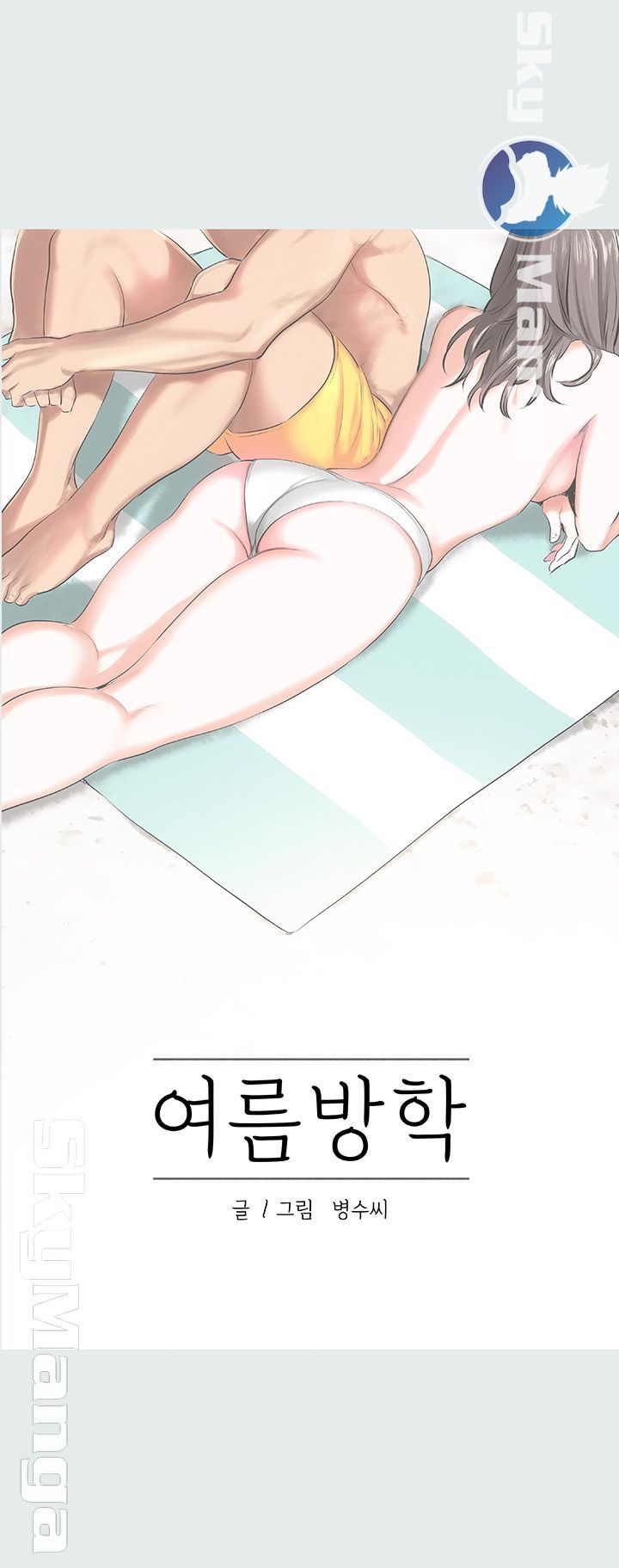 Summer Vacation Raw Chapter 6 Page 3
