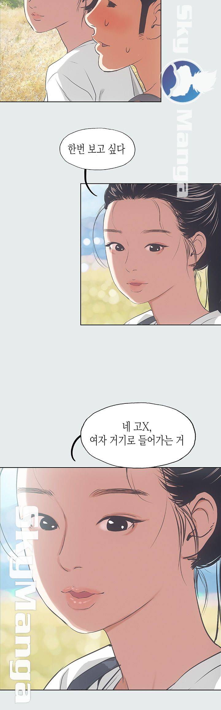 Summer Vacation Raw Chapter 6 Page 30