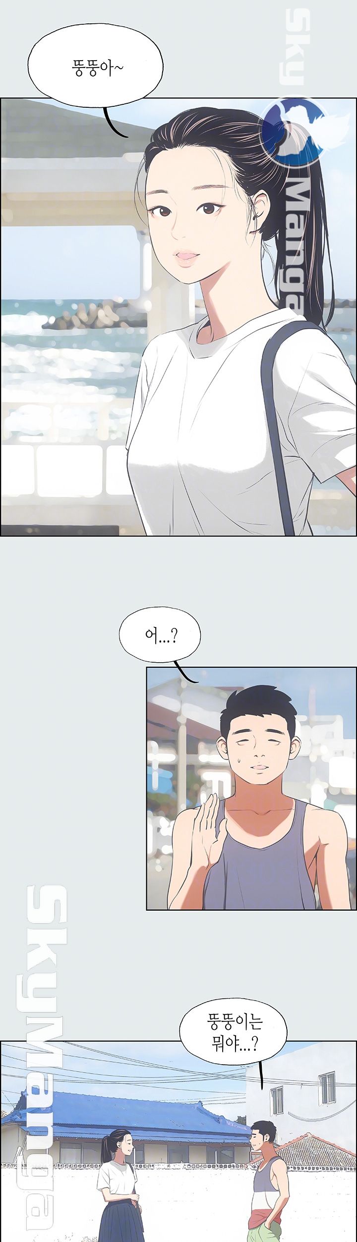 Summer Vacation Raw Chapter 6 Page 4