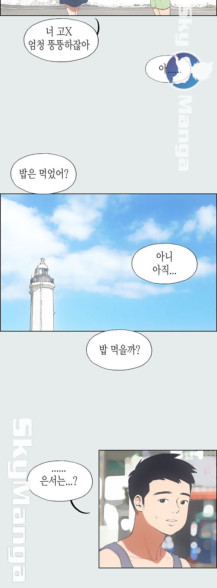 Summer Vacation Raw Chapter 6 Page 5