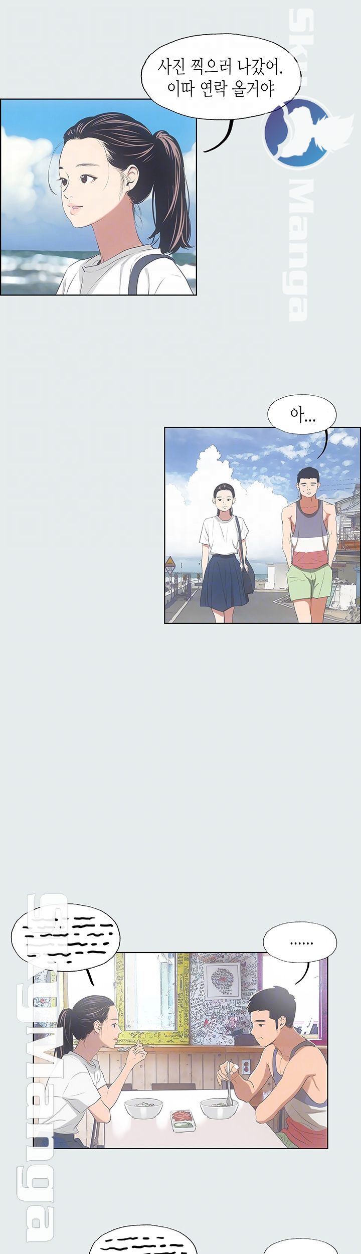 Summer Vacation Raw Chapter 6 Page 6