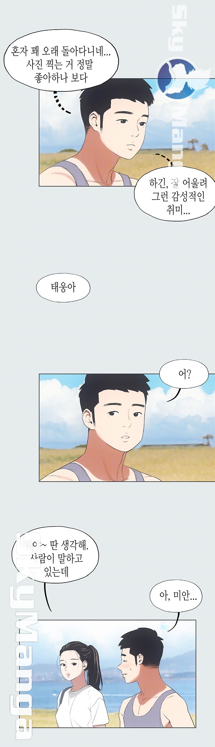 Summer Vacation Raw Chapter 6 Page 8