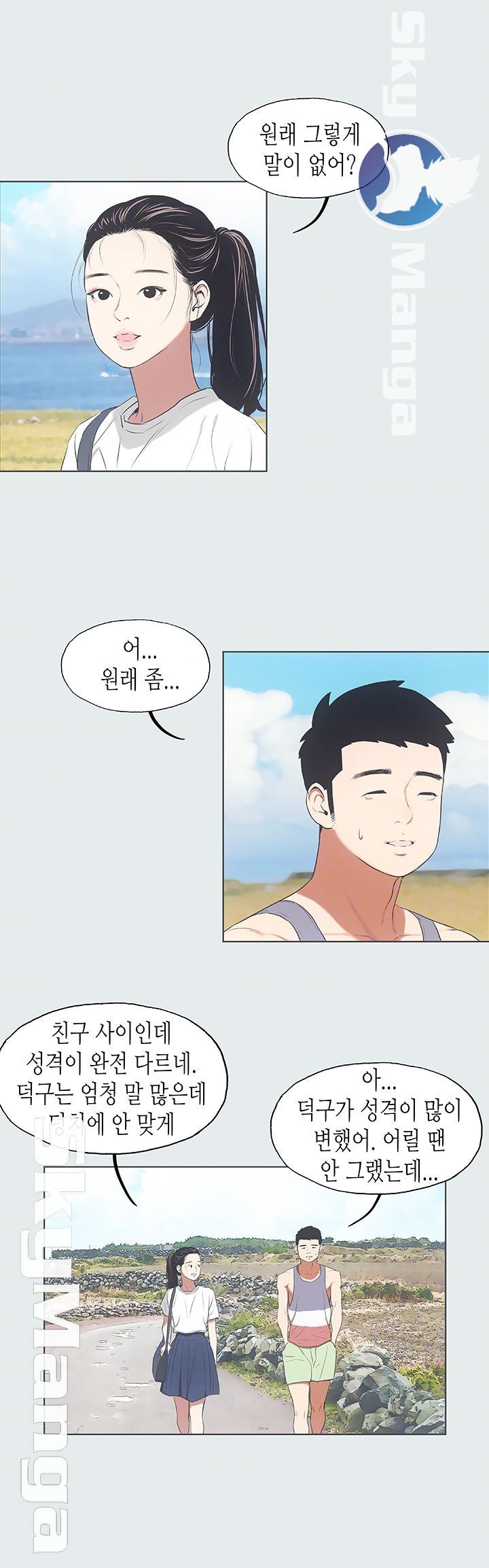 Summer Vacation Raw Chapter 6 Page 9