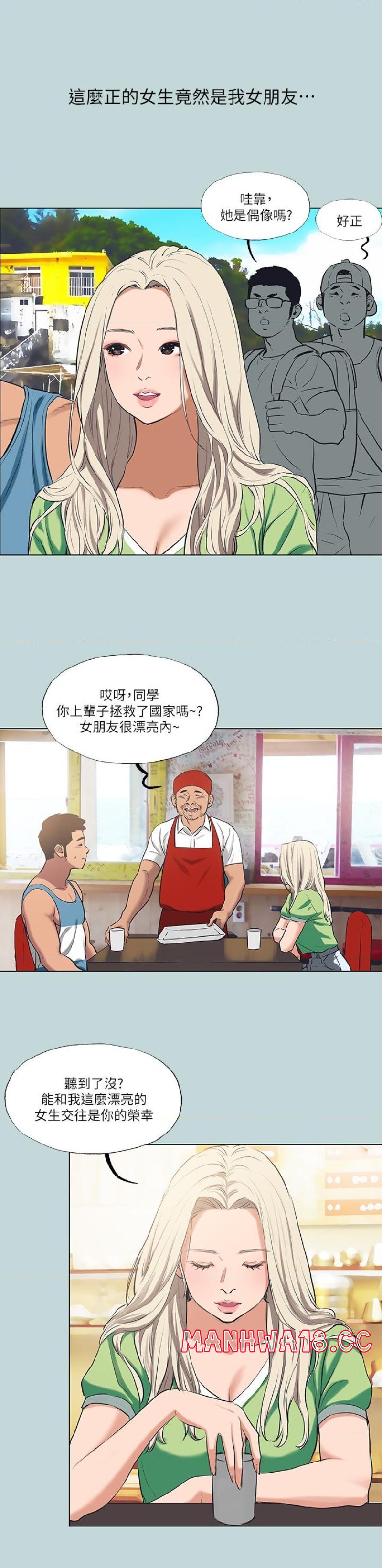 Summer Vacation Raw Chapter 60 Page 3