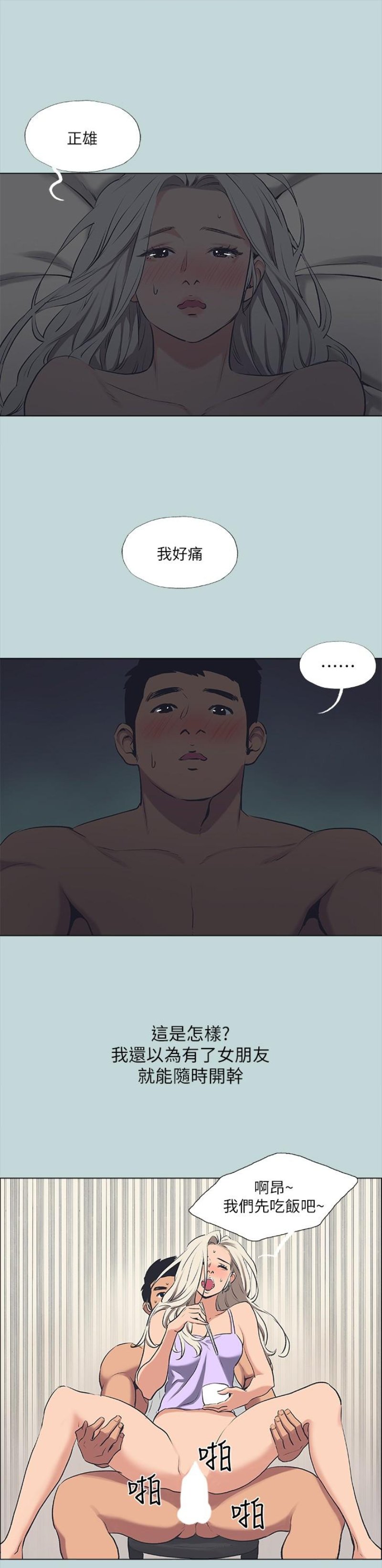 Summer Vacation Raw Chapter 60 Page 9