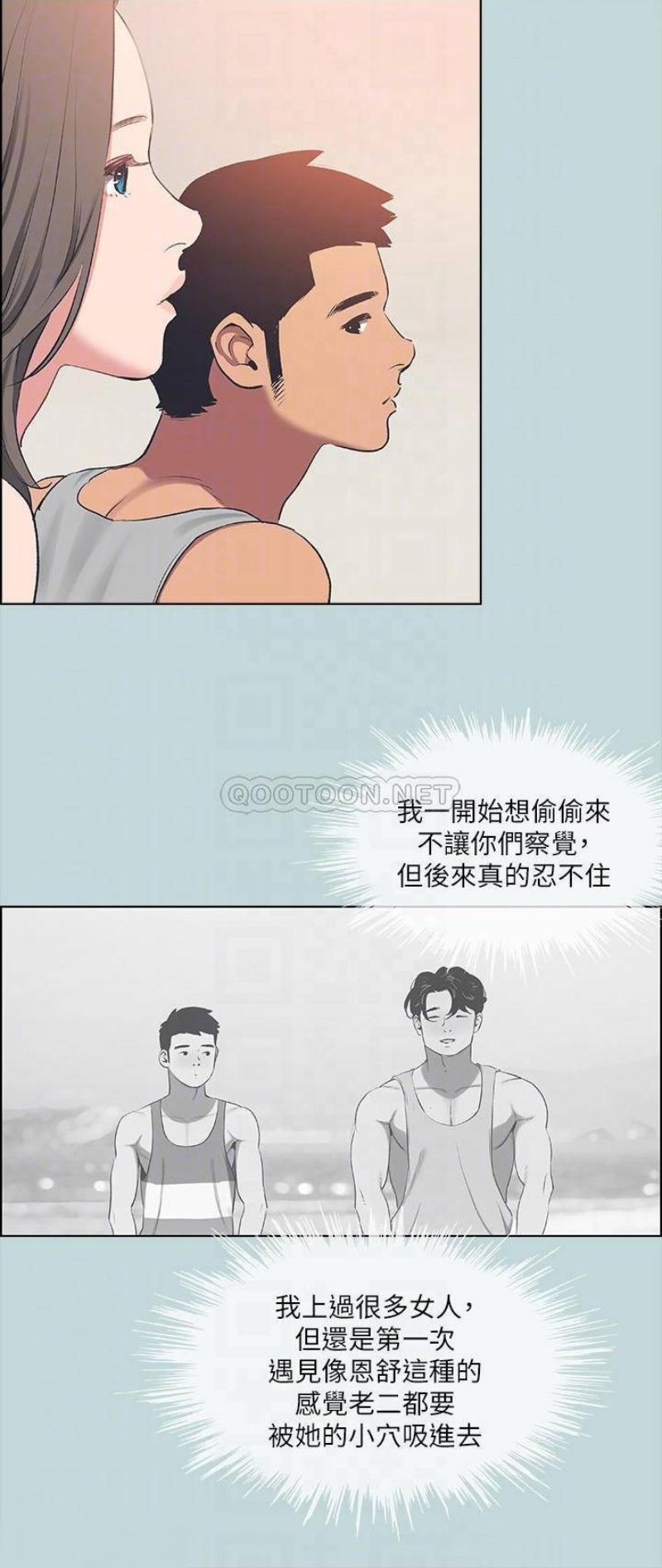 Summer Vacation Raw Chapter 61 Page 12