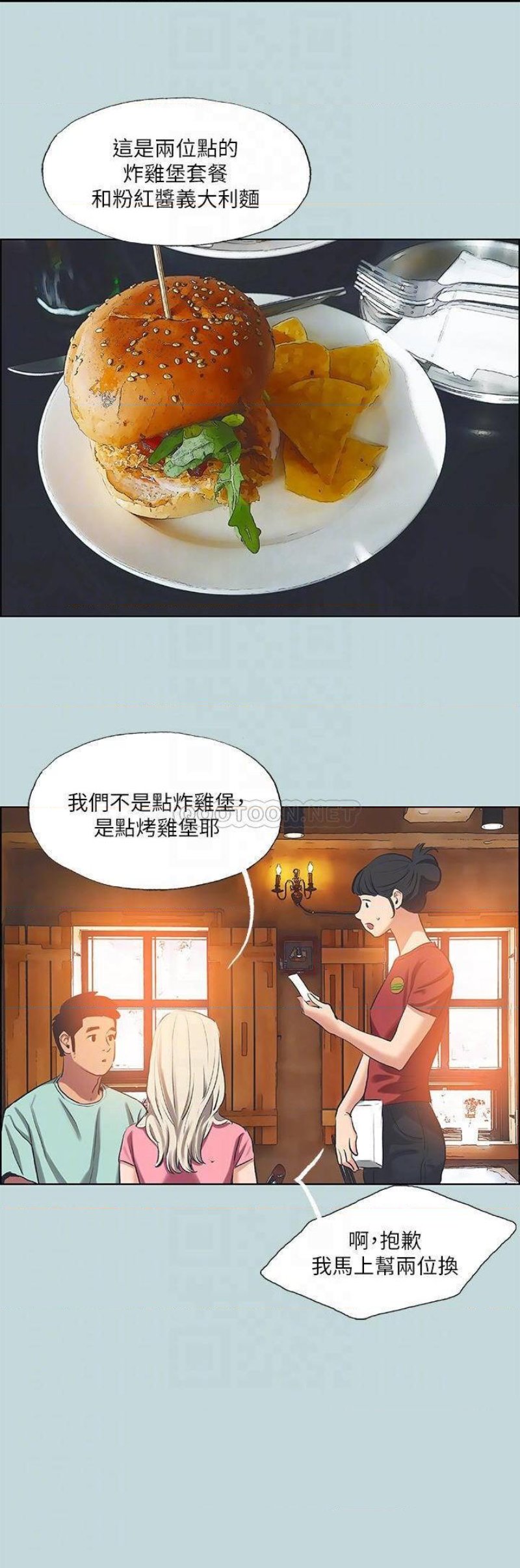 Summer Vacation Raw Chapter 61 Page 14