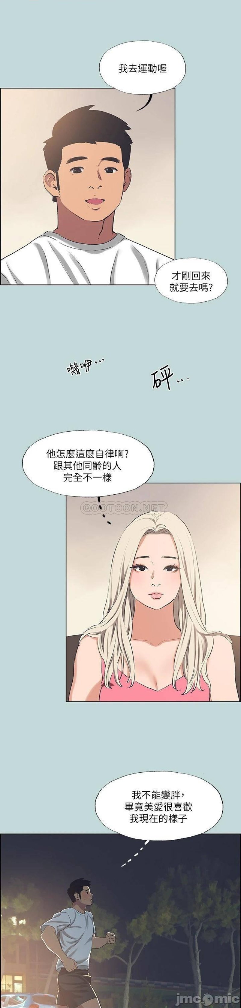 Summer Vacation Raw Chapter 61 Page 19
