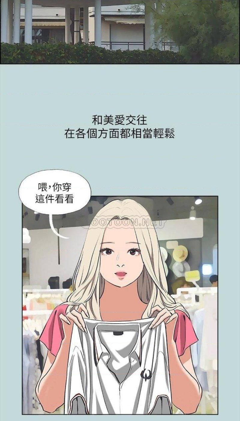 Summer Vacation Raw Chapter 61 Page 2
