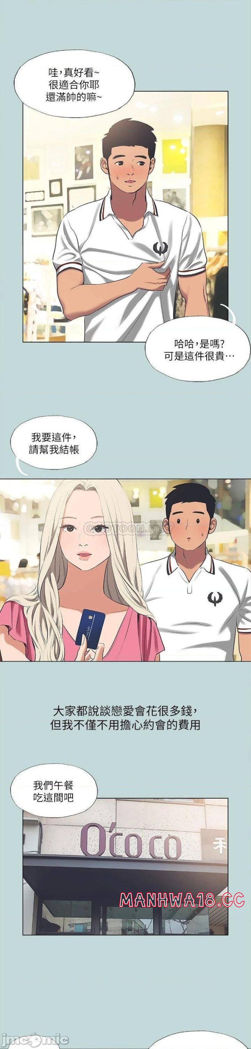 Summer Vacation Raw Chapter 61 Page 3