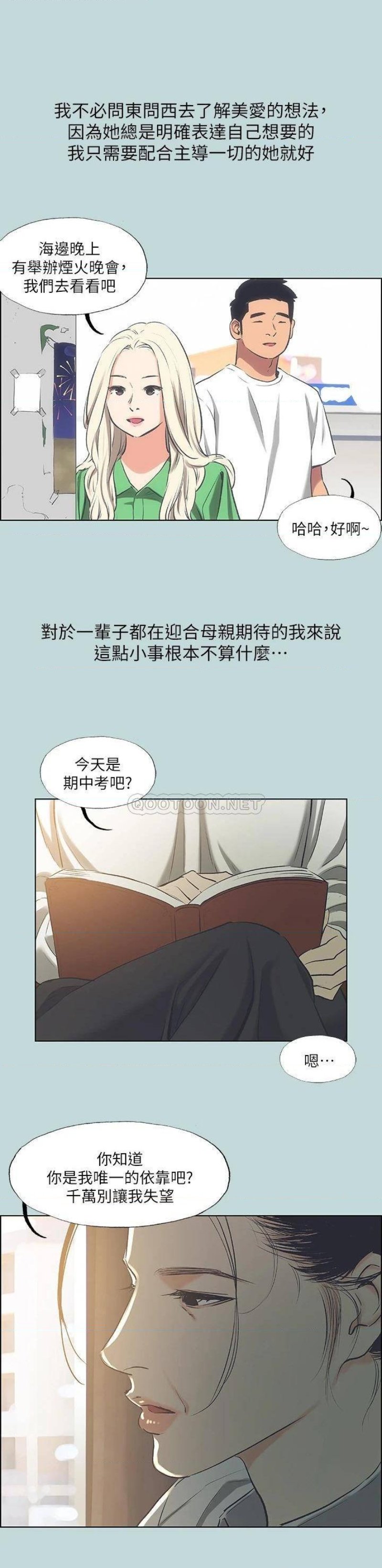 Summer Vacation Raw Chapter 61 Page 5