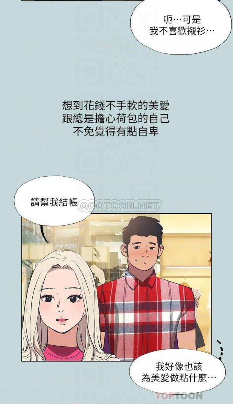 Summer Vacation Raw Chapter 61 Page 8