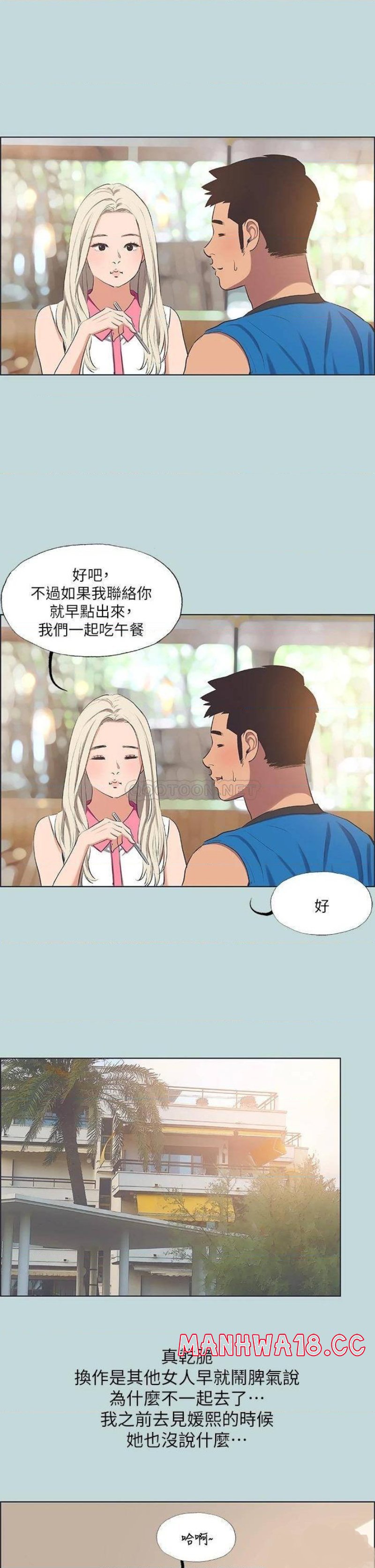 Summer Vacation Raw Chapter 62 Page 4