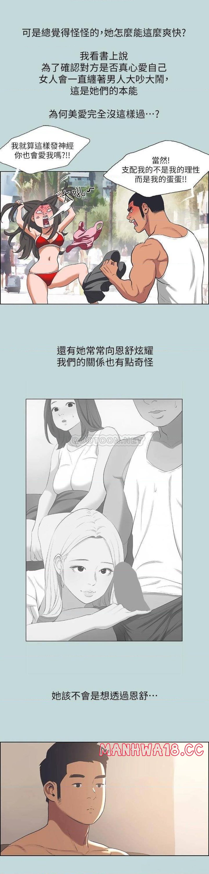 Summer Vacation Raw Chapter 62 Page 6