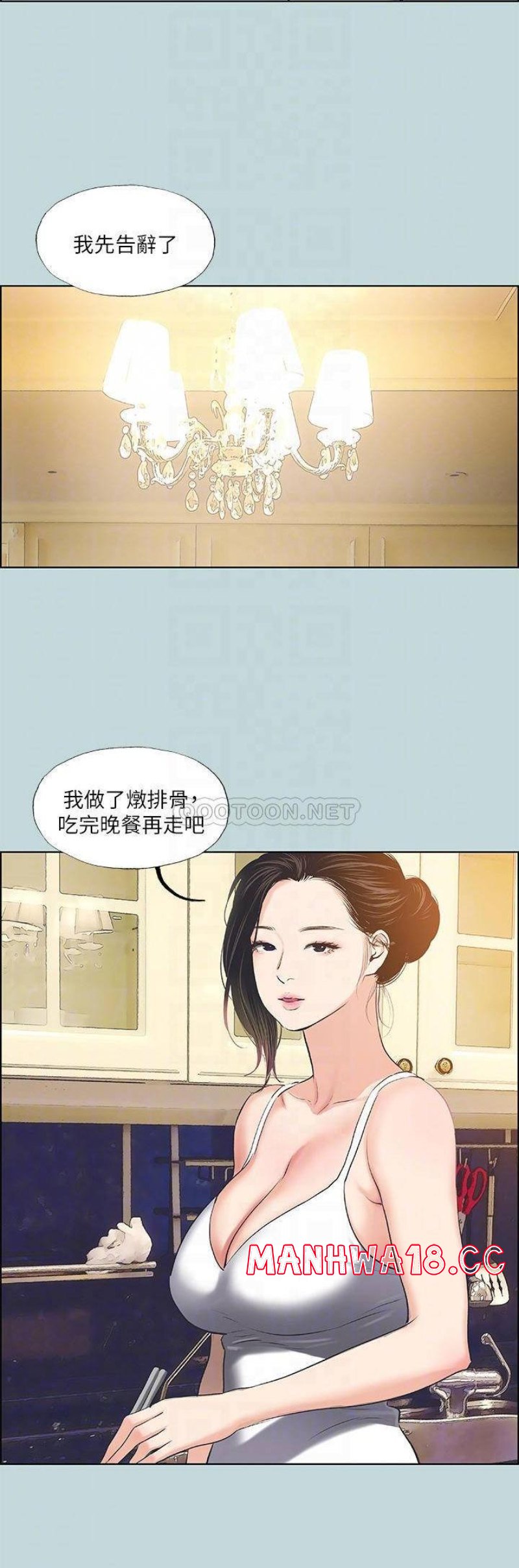 Summer Vacation Raw Chapter 63 Page 11