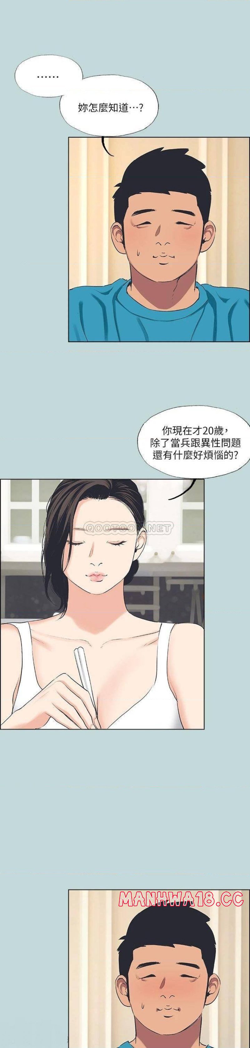 Summer Vacation Raw Chapter 63 Page 16