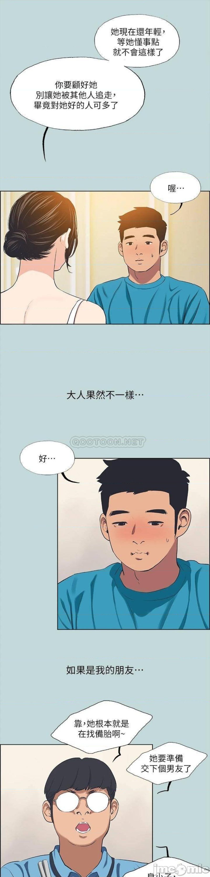 Summer Vacation Raw Chapter 63 Page 18