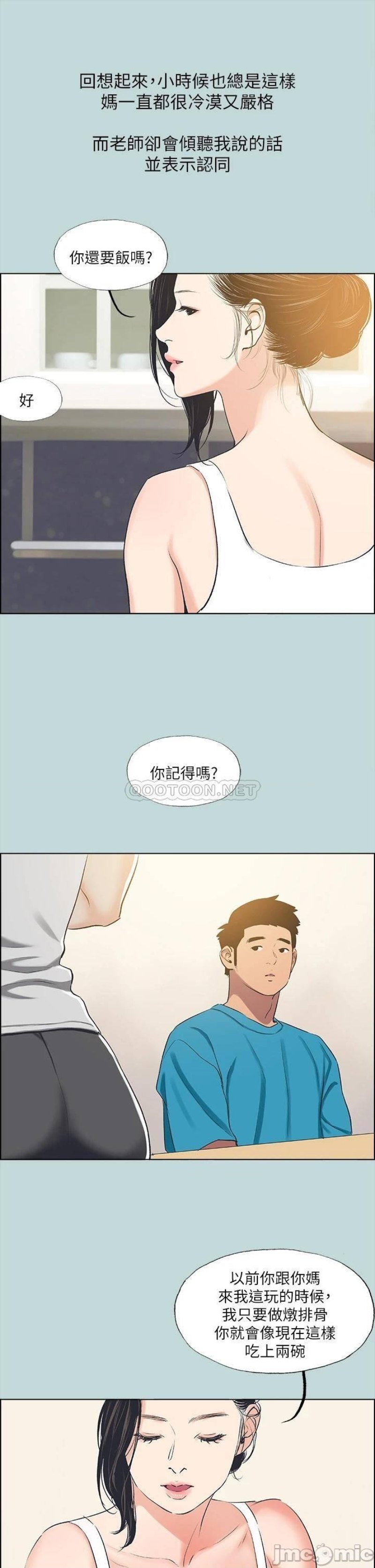 Summer Vacation Raw Chapter 63 Page 20