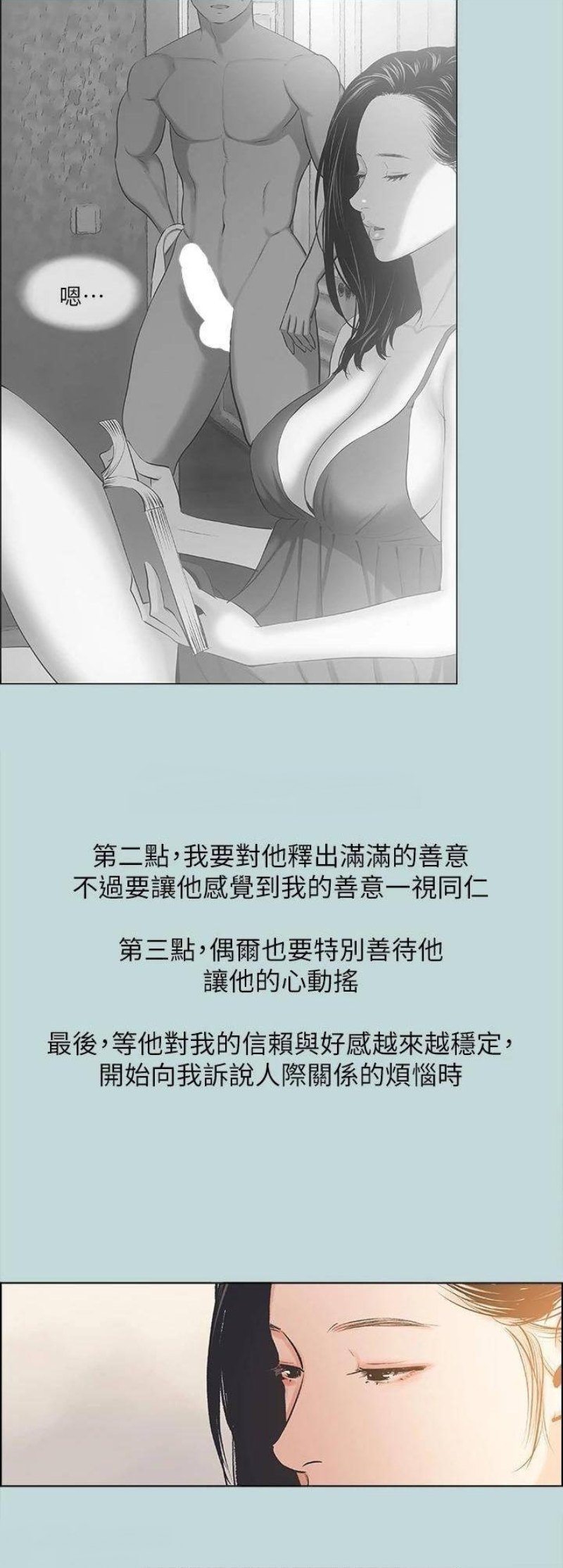 Summer Vacation Raw Chapter 63 Page 25