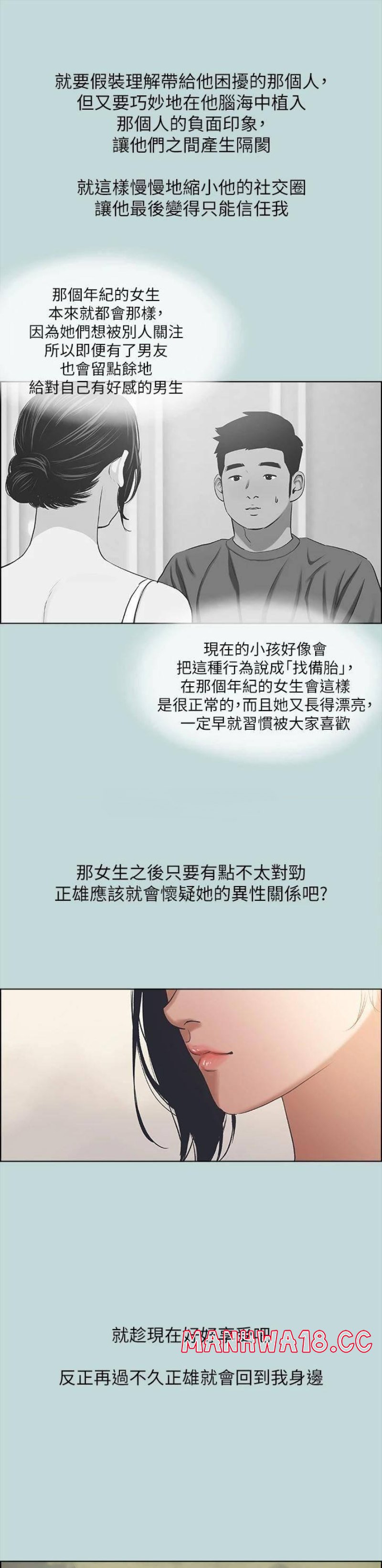 Summer Vacation Raw Chapter 63 Page 26