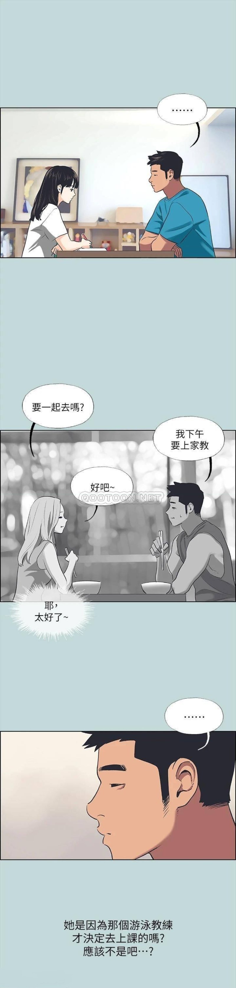 Summer Vacation Raw Chapter 63 Page 8
