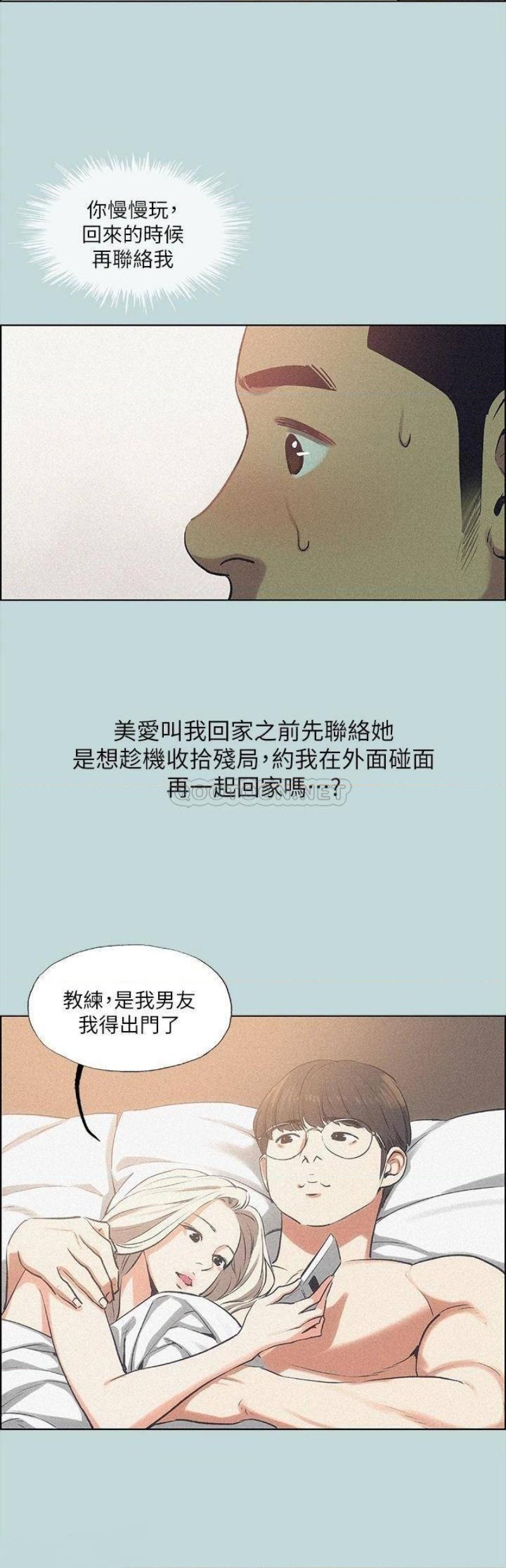 Summer Vacation Raw Chapter 64 Page 2