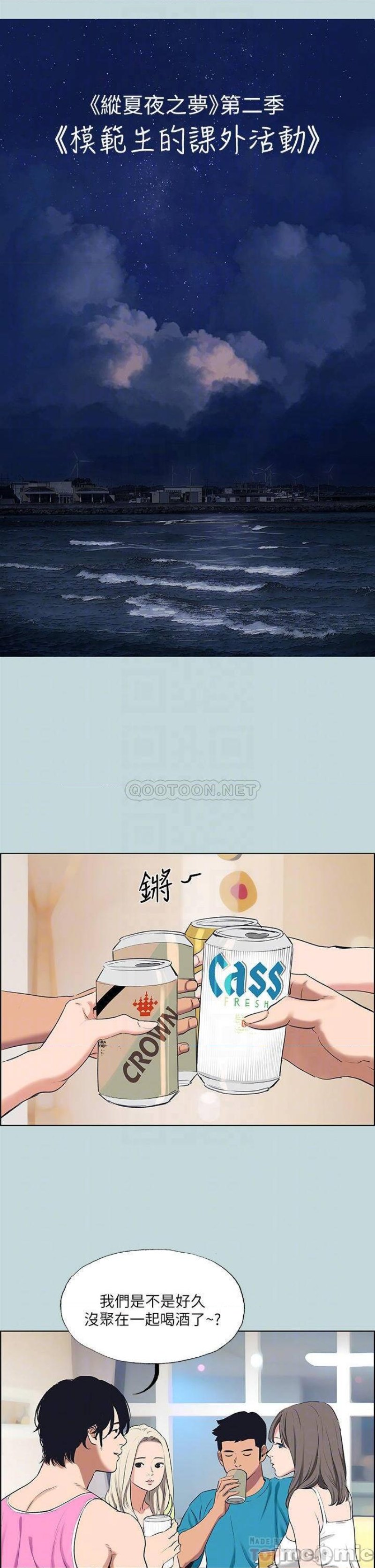 Summer Vacation Raw Chapter 65 Page 3