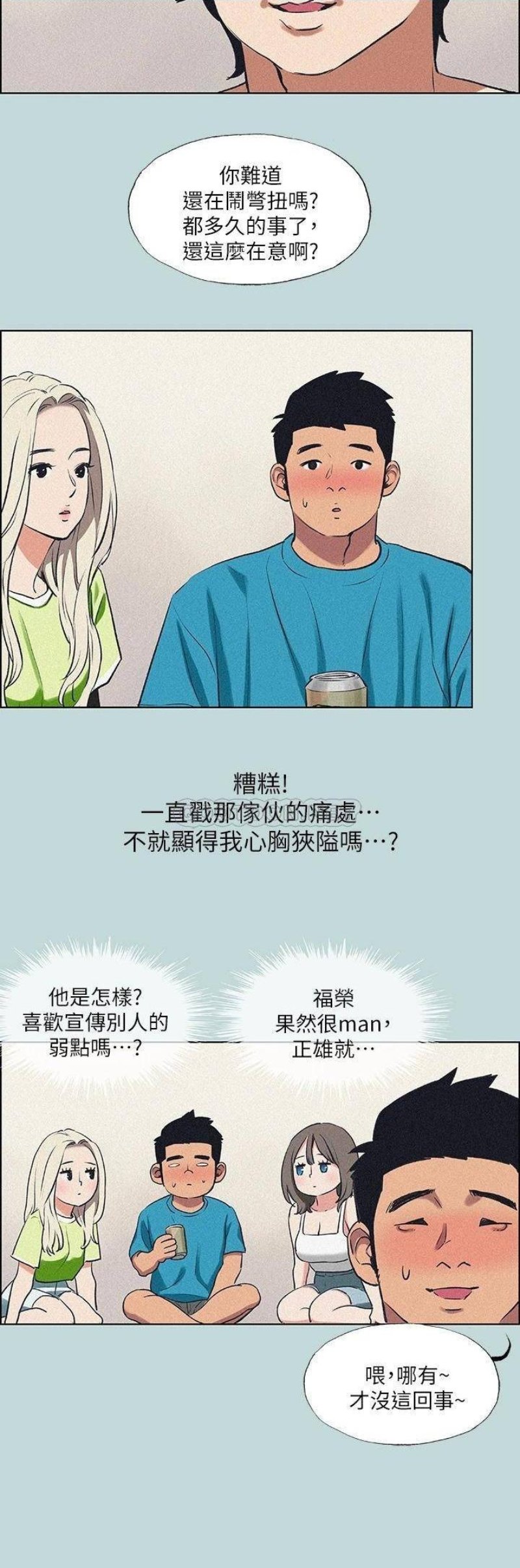 Summer Vacation Raw Chapter 65 Page 9