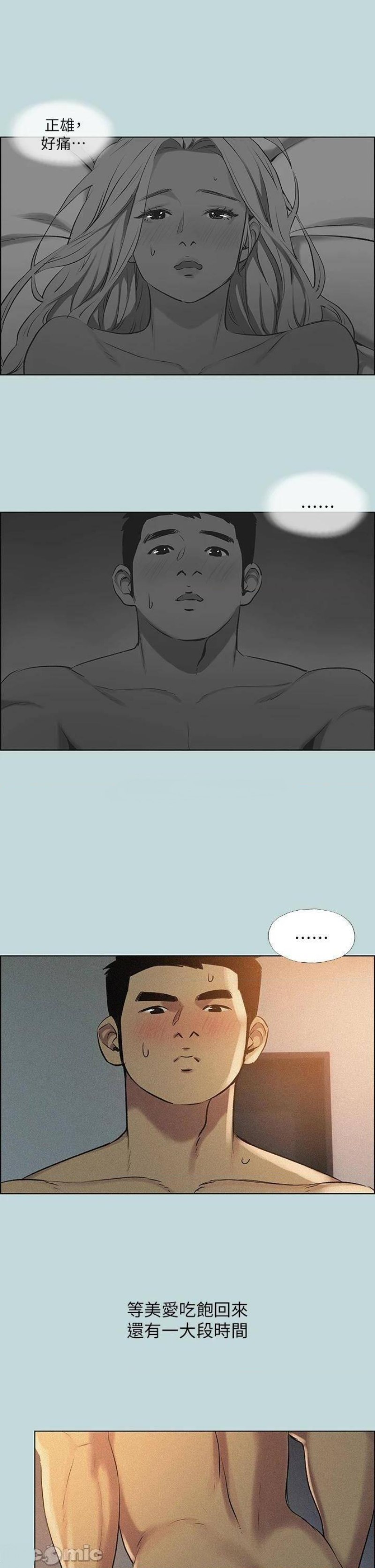 Summer Vacation Raw Chapter 66 Page 18