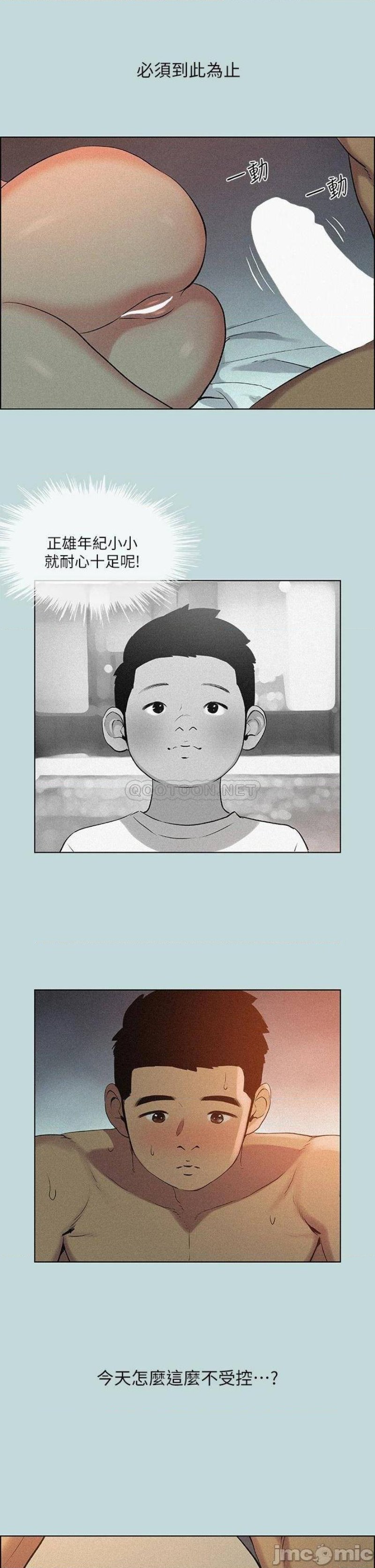 Summer Vacation Raw Chapter 67 Page 11