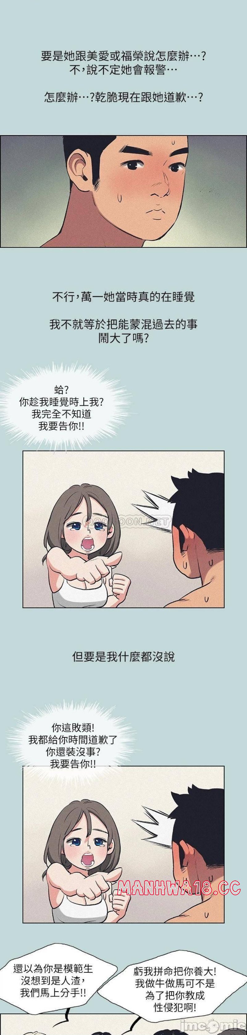 Summer Vacation Raw Chapter 68 Page 1