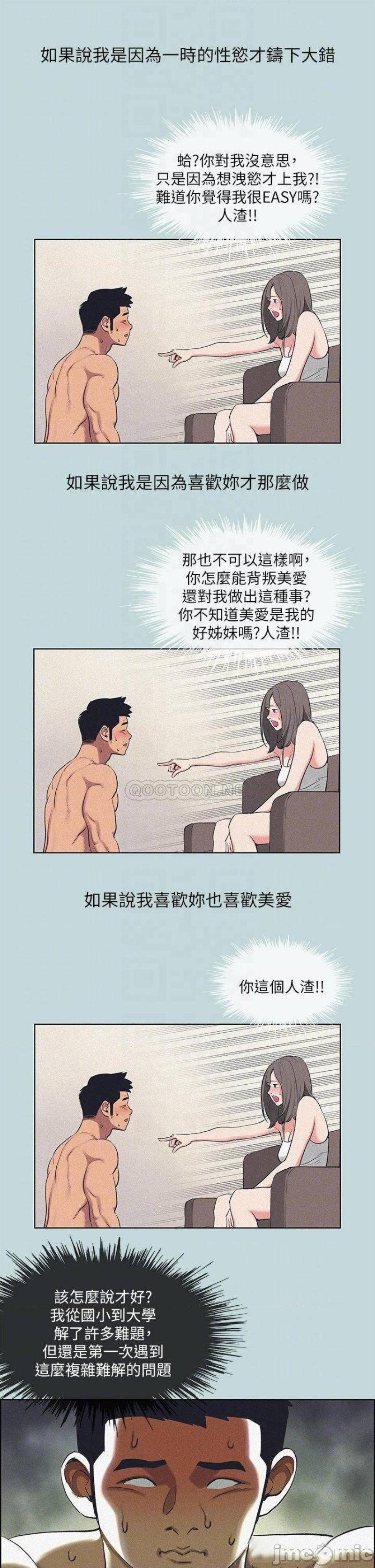 Summer Vacation Raw Chapter 68 Page 13