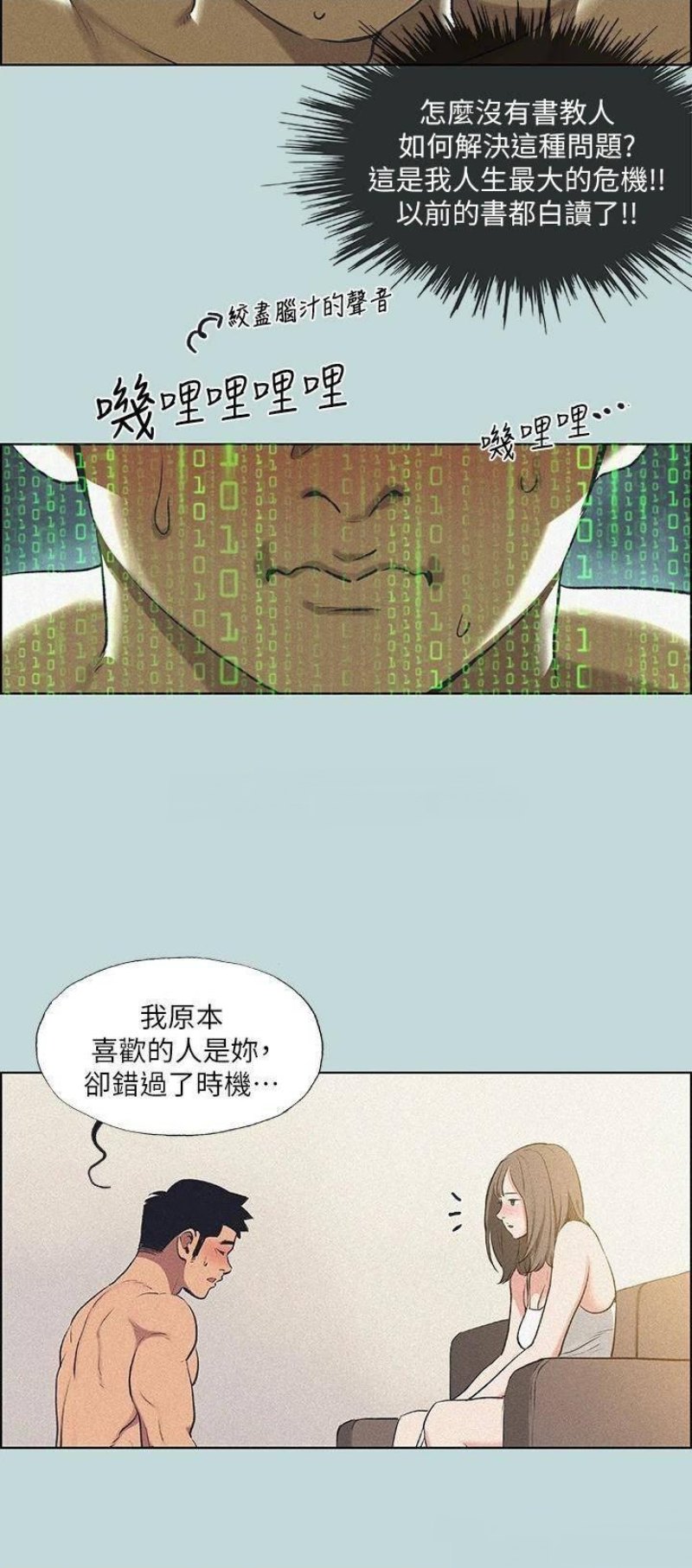Summer Vacation Raw Chapter 68 Page 14