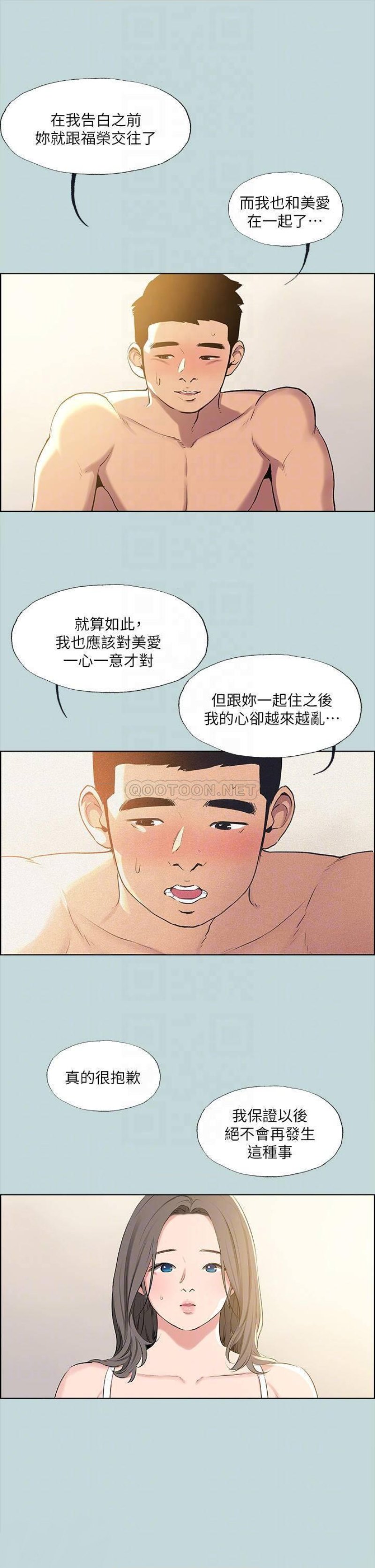 Summer Vacation Raw Chapter 68 Page 15
