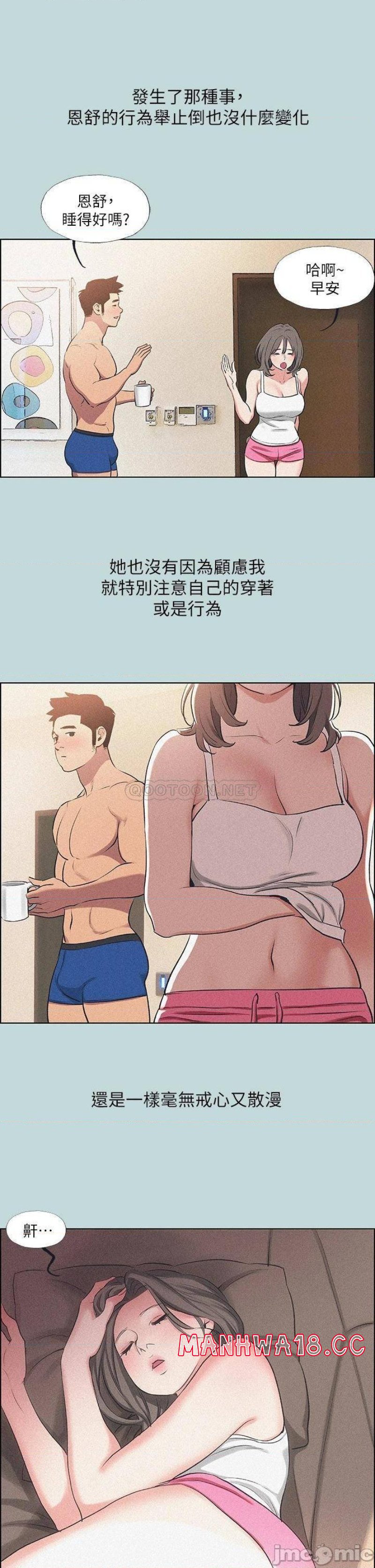Summer Vacation Raw Chapter 68 Page 21