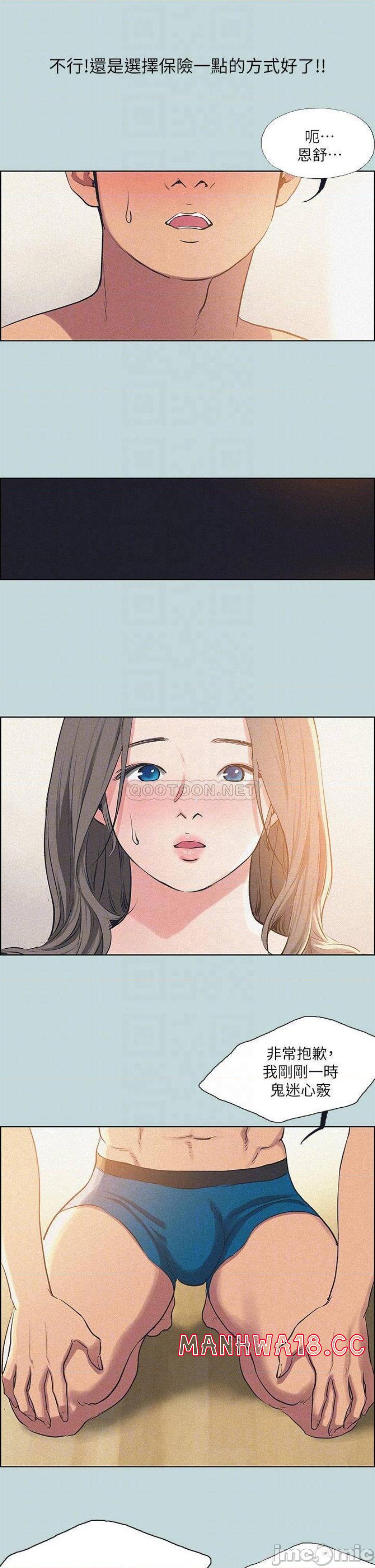 Summer Vacation Raw Chapter 68 Page 3