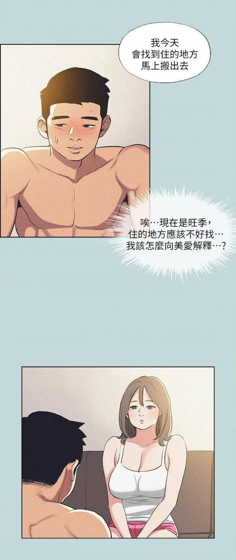 Summer Vacation Raw Chapter 68 Page 6