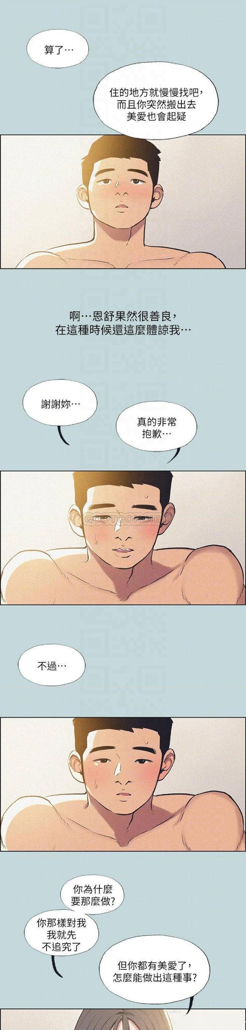 Summer Vacation Raw Chapter 68 Page 7