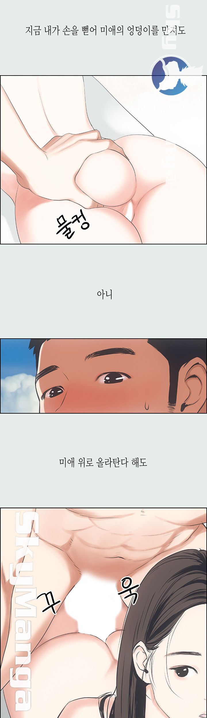 Summer Vacation Raw Chapter 7 Page 11