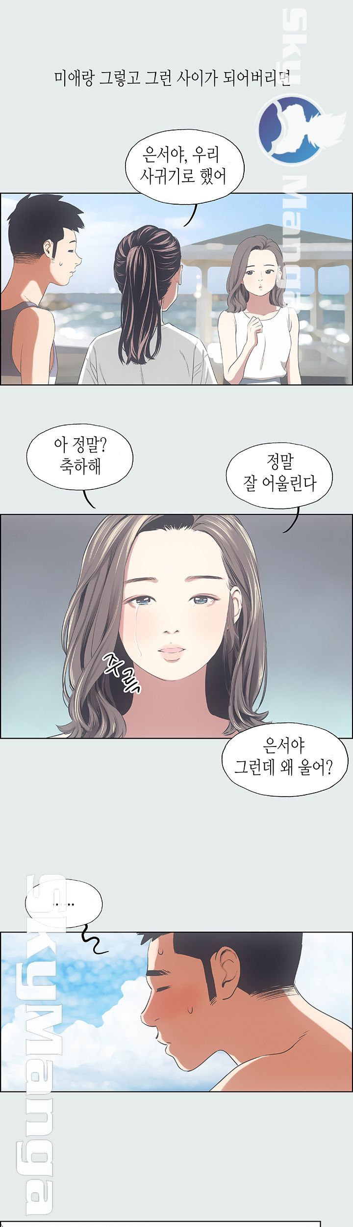 Summer Vacation Raw Chapter 7 Page 19