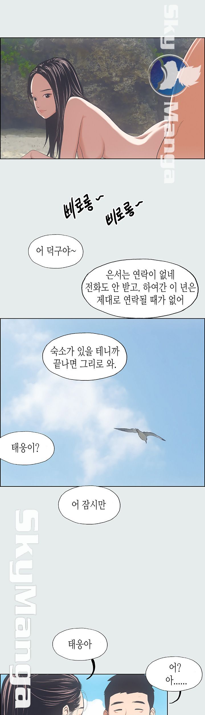 Summer Vacation Raw Chapter 7 Page 21