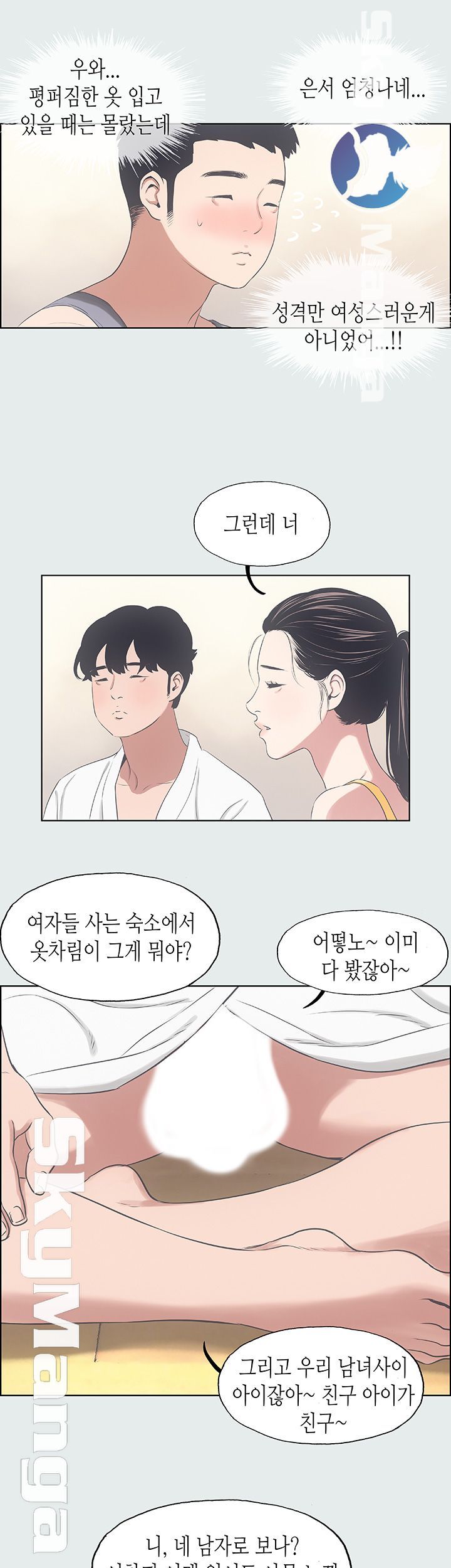 Summer Vacation Raw Chapter 7 Page 26