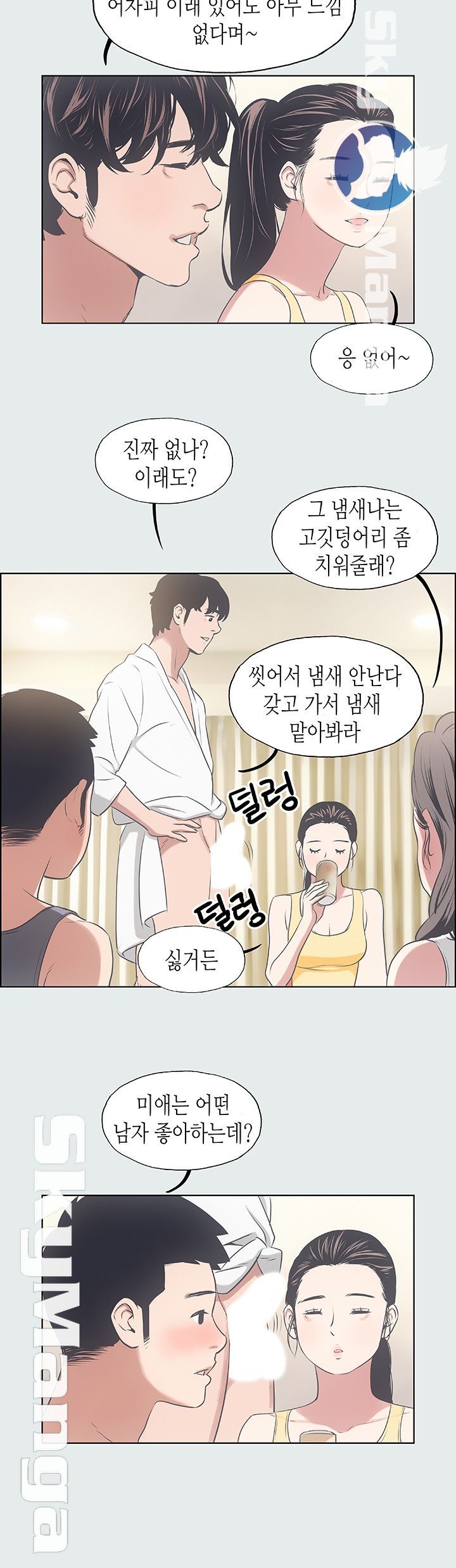 Summer Vacation Raw Chapter 7 Page 27