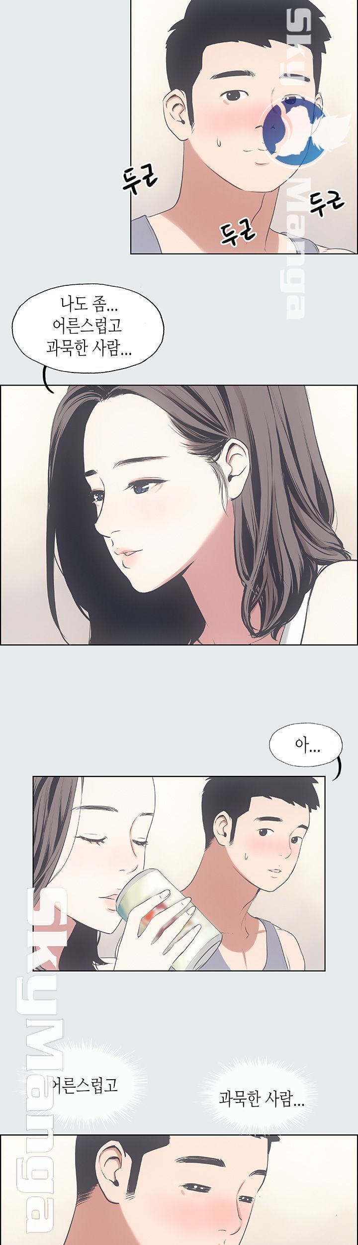 Summer Vacation Raw Chapter 7 Page 29