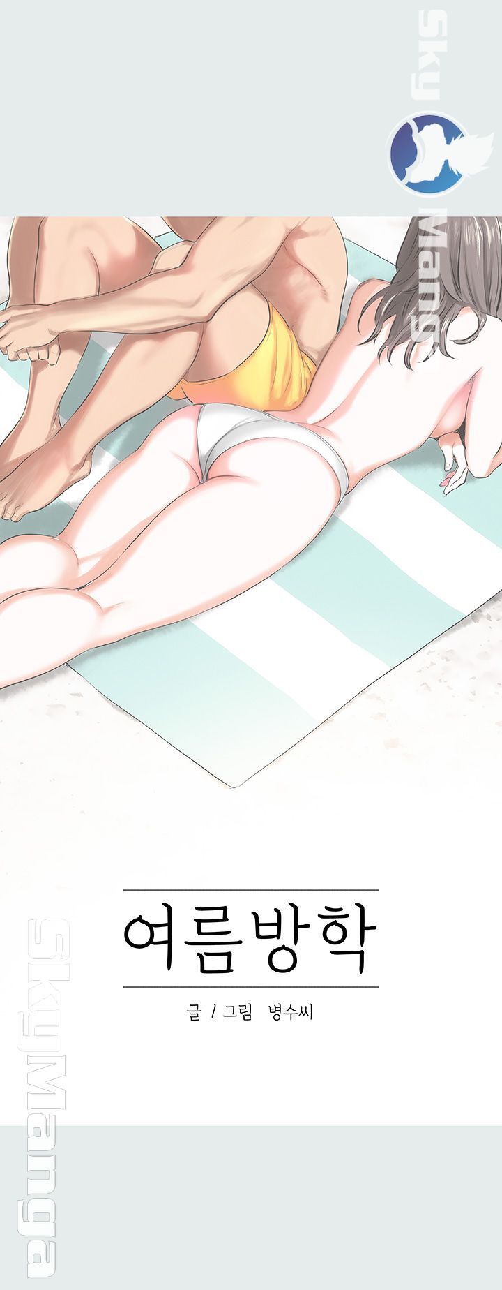 Summer Vacation Raw Chapter 7 Page 3