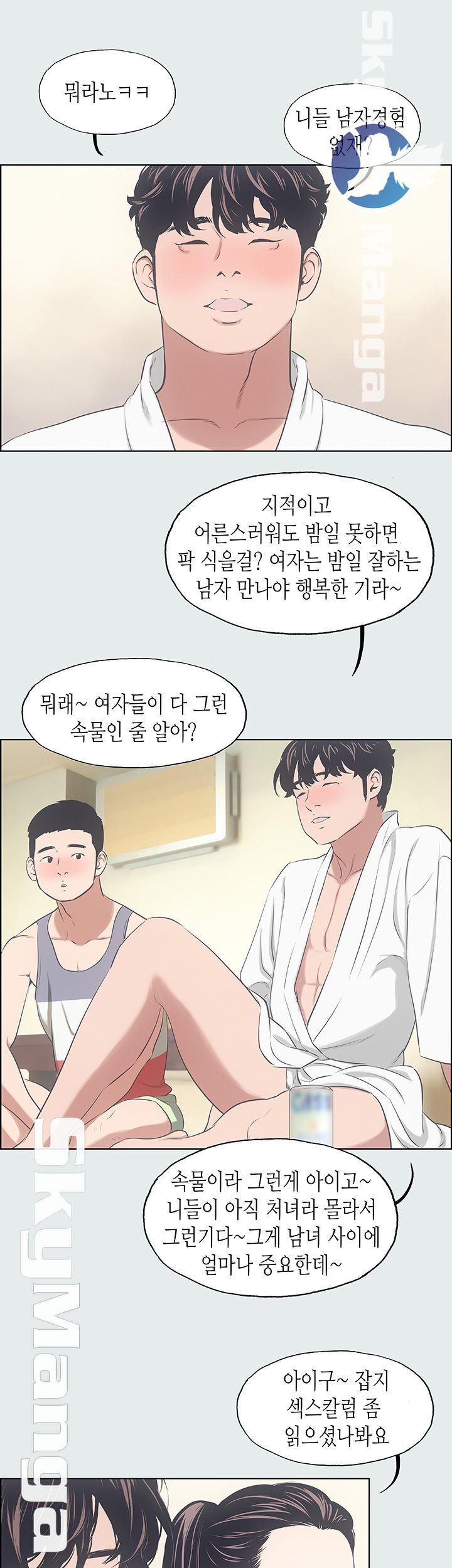 Summer Vacation Raw Chapter 7 Page 31