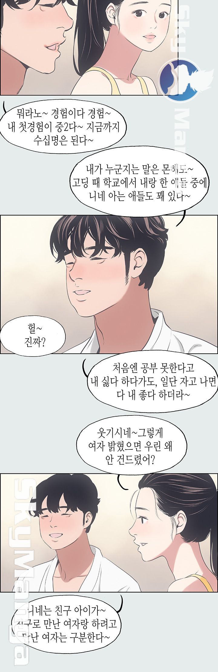 Summer Vacation Raw Chapter 7 Page 32
